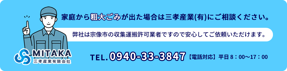 三孝産業（有）におまかせください